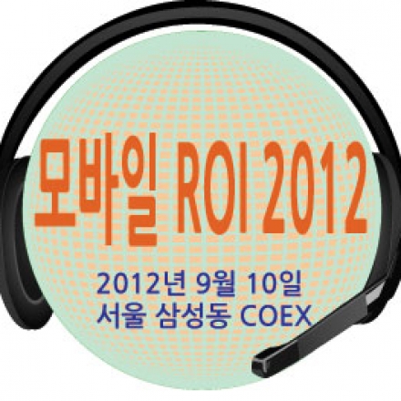 모바일 ROI : 모바일마케팅 & 광고 컨퍼런스 대표이미지