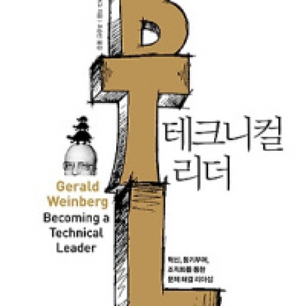 테크니컬 리더로 성장하기 대표이미지