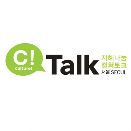 C!Talk #002 - 어른, 그림책을 보다 '문화로 즐기는 창작 그림책' 대표이미지