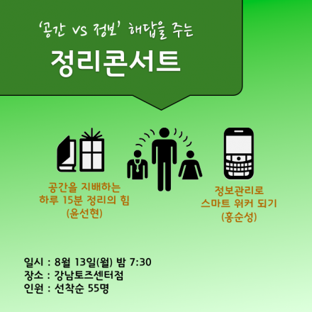 정리콘서트 '공간 vs 정보'