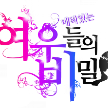 [스토리스테이지] 재능기부 프로젝트 '여우비@홍대' 강연에 젊은 여성분들을 초대합니다. 대표이미지