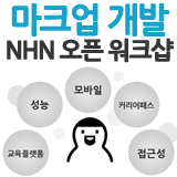 html.nhncorp.com 프로필 사진