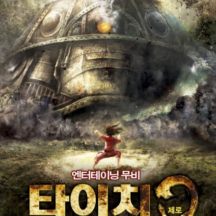 [더나은시사회]타이치 0 (Tai Chi Zero) 대표이미지