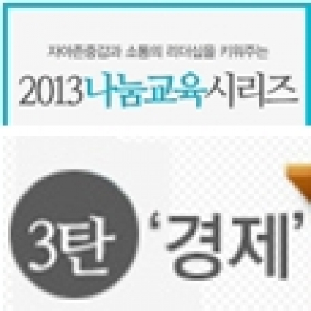 나눔교육시리즈 