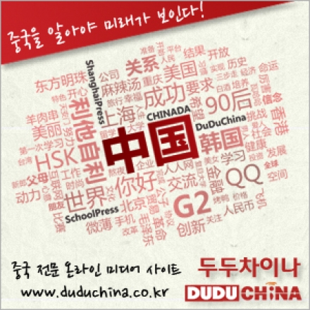 [두두차이나-네오윈게임즈 중국 모바일 게임 세미나] "모바일 게임, 이제는 중국이다!" 대표이미지